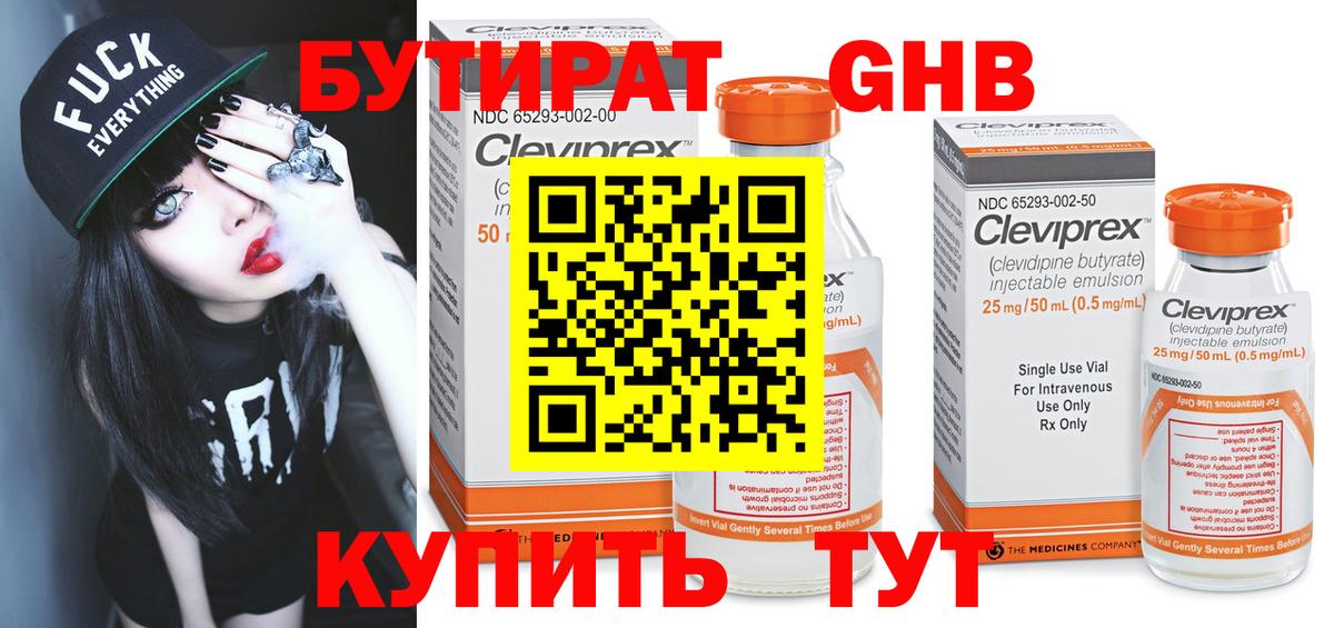 БУТИРАТ GHB  Вход с VPN  Бутират  Нижний Новгород 