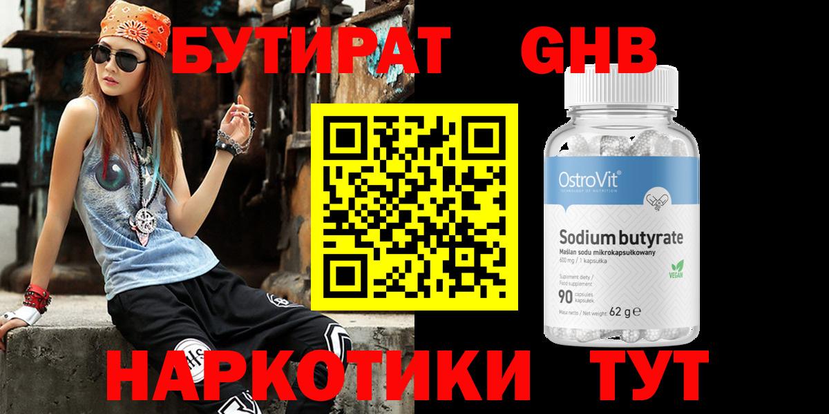 БУТИРАТ 99% Нижний Новгород