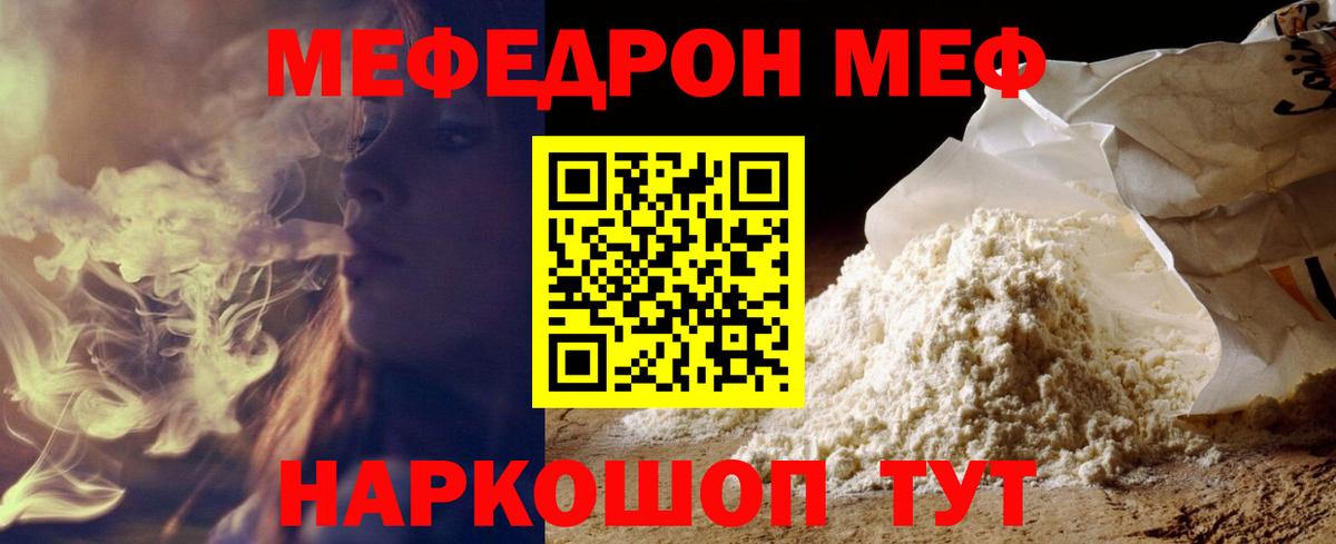 Мефедрон  Мефедрон mephedrone  МЯУ-МЯУ мяу мяу  Вход с VPN  Нижний Новгород 